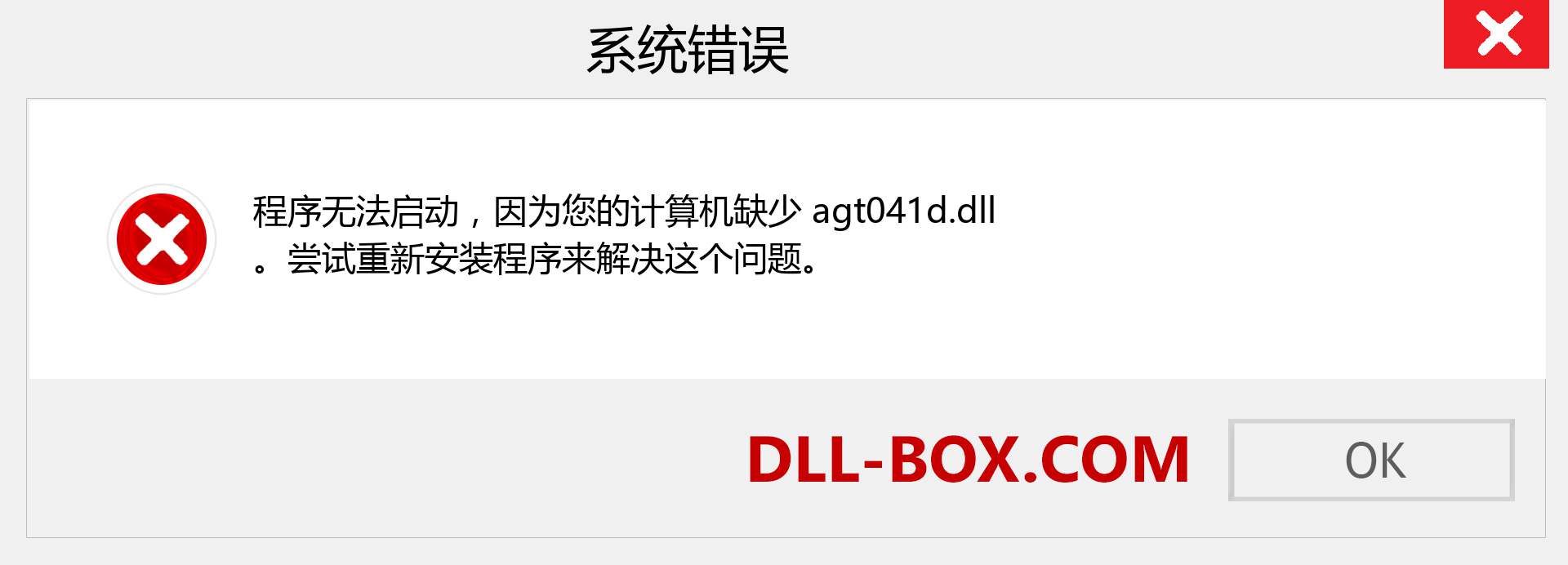 agt041d.dll 文件丢失？。 适用于 Windows 7、8、10 的下载 - 修复 Windows、照片、图像上的 agt041d dll 丢失错误